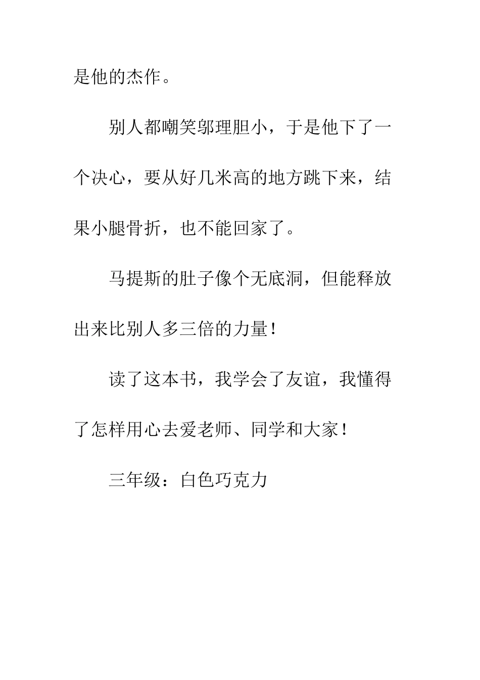 《会飞的教室》读后感_第2页