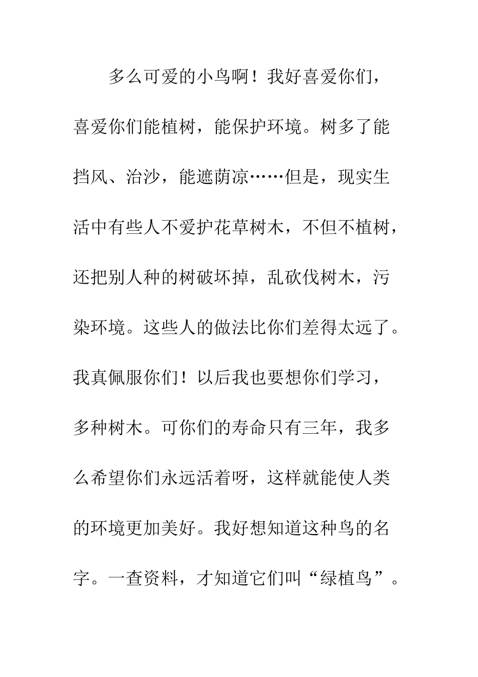 《会植树的鸟》读后感_第2页