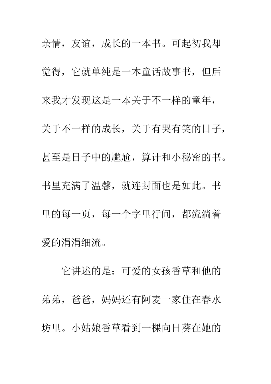 《会跳舞的向日葵》读后感-1_第2页