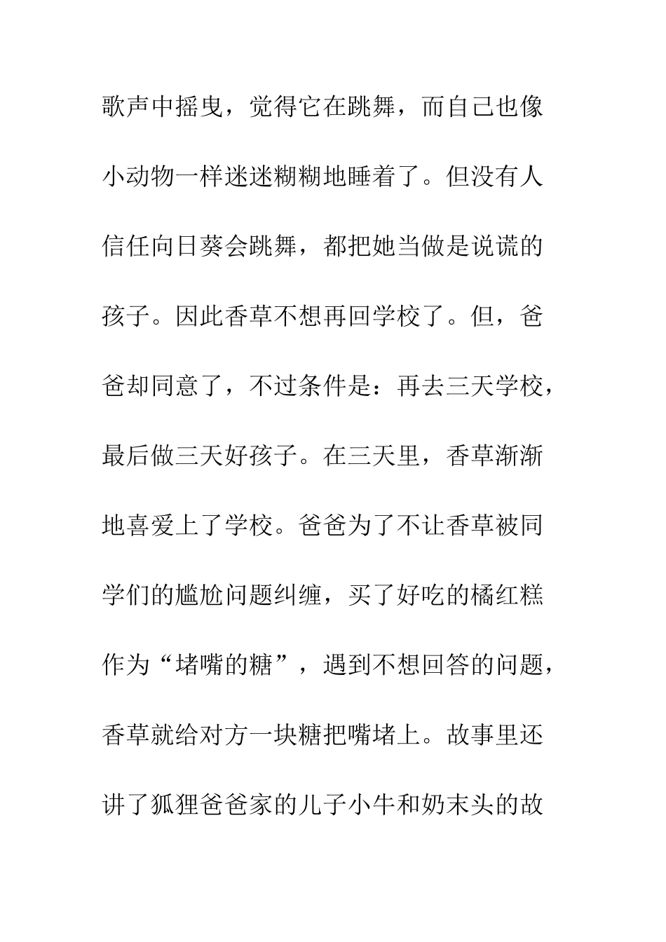 《会跳舞的向日葵》读后感-1_第3页