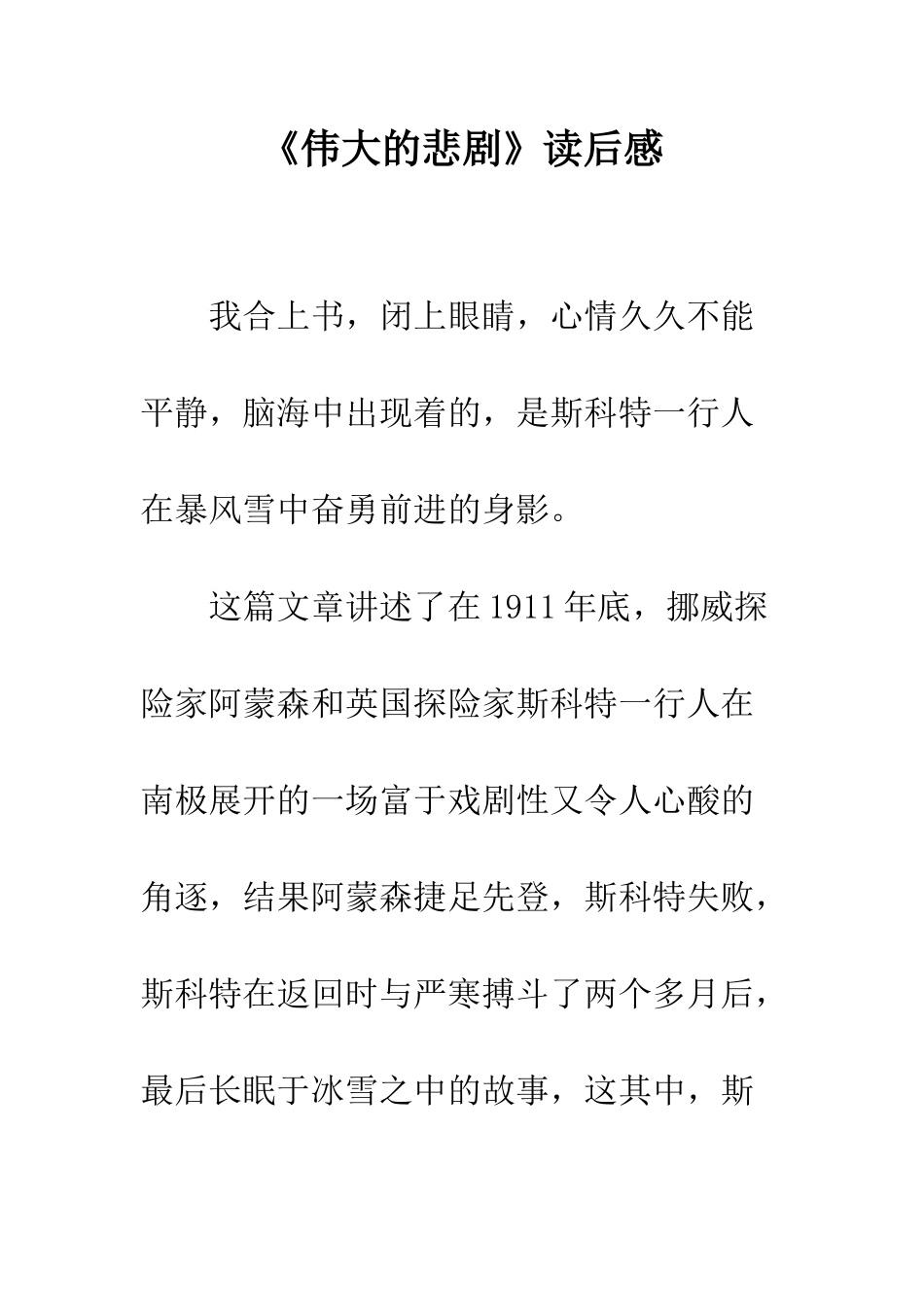 《伟大的悲剧》读后感_第1页