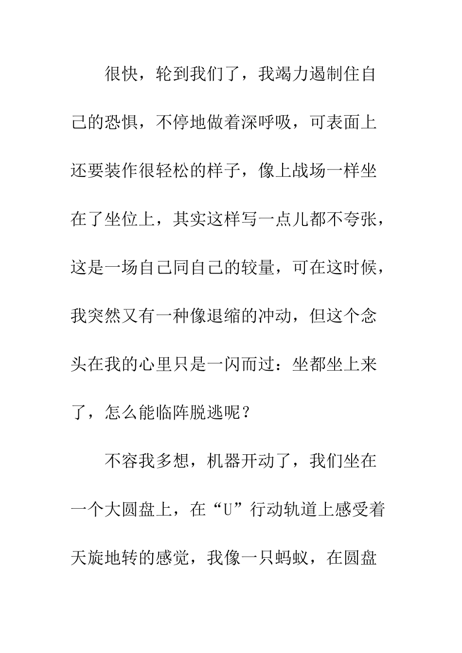 《伟大的悲剧》读后感_第3页