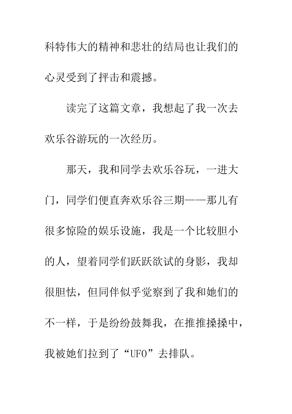 《伟大的悲剧》读后感-1_第2页