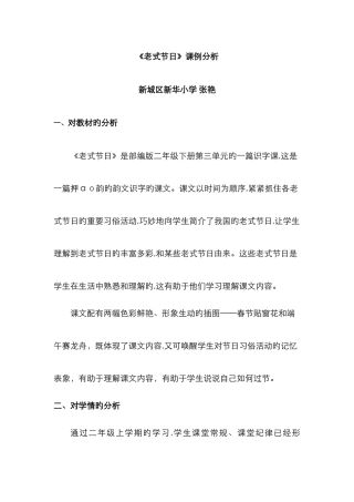 《传统节日》课例分析