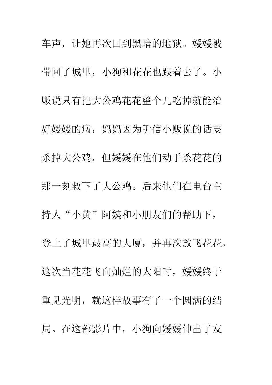 《会飞的花花》观后感_第2页