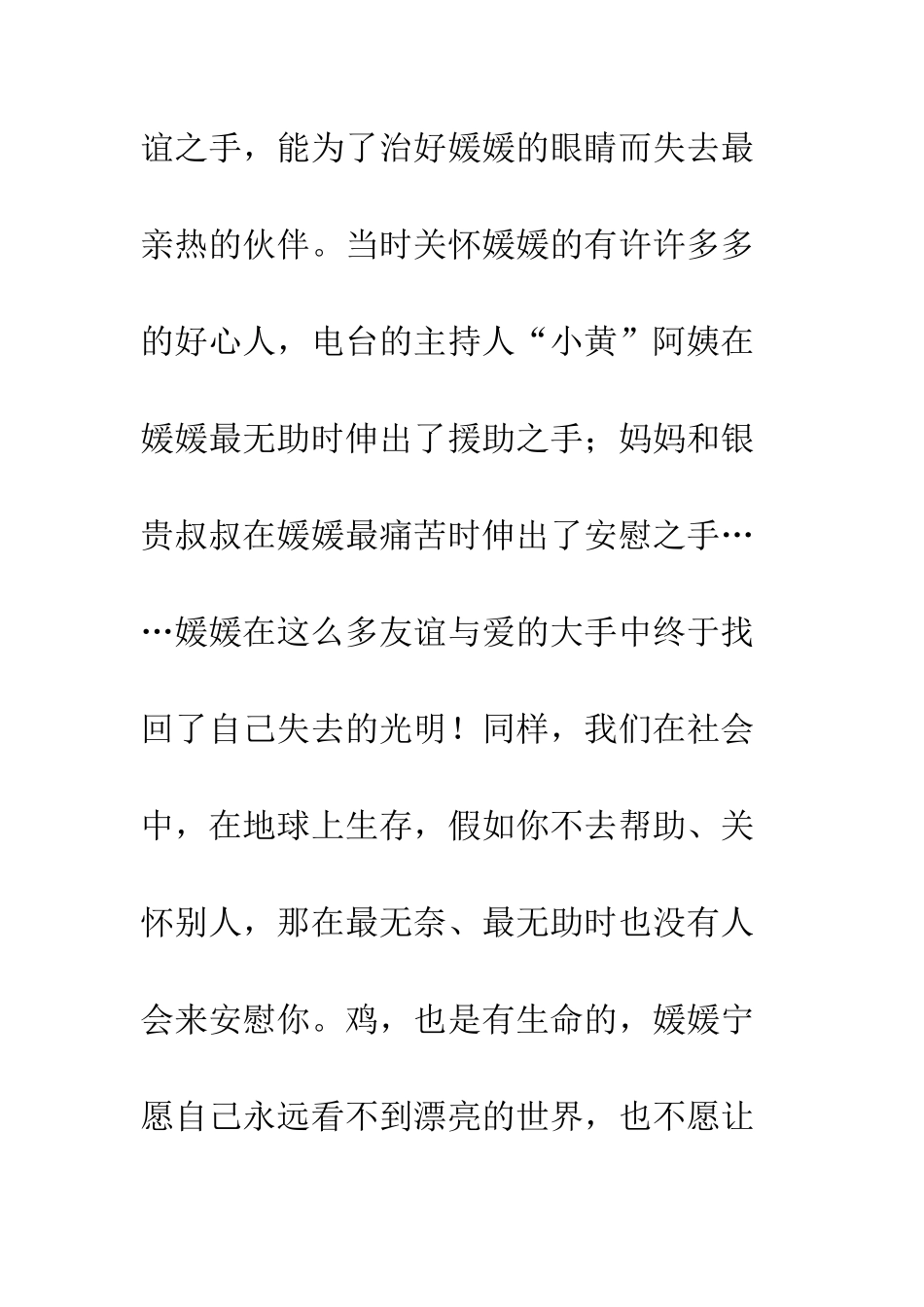 《会飞的花花》观后感_第3页