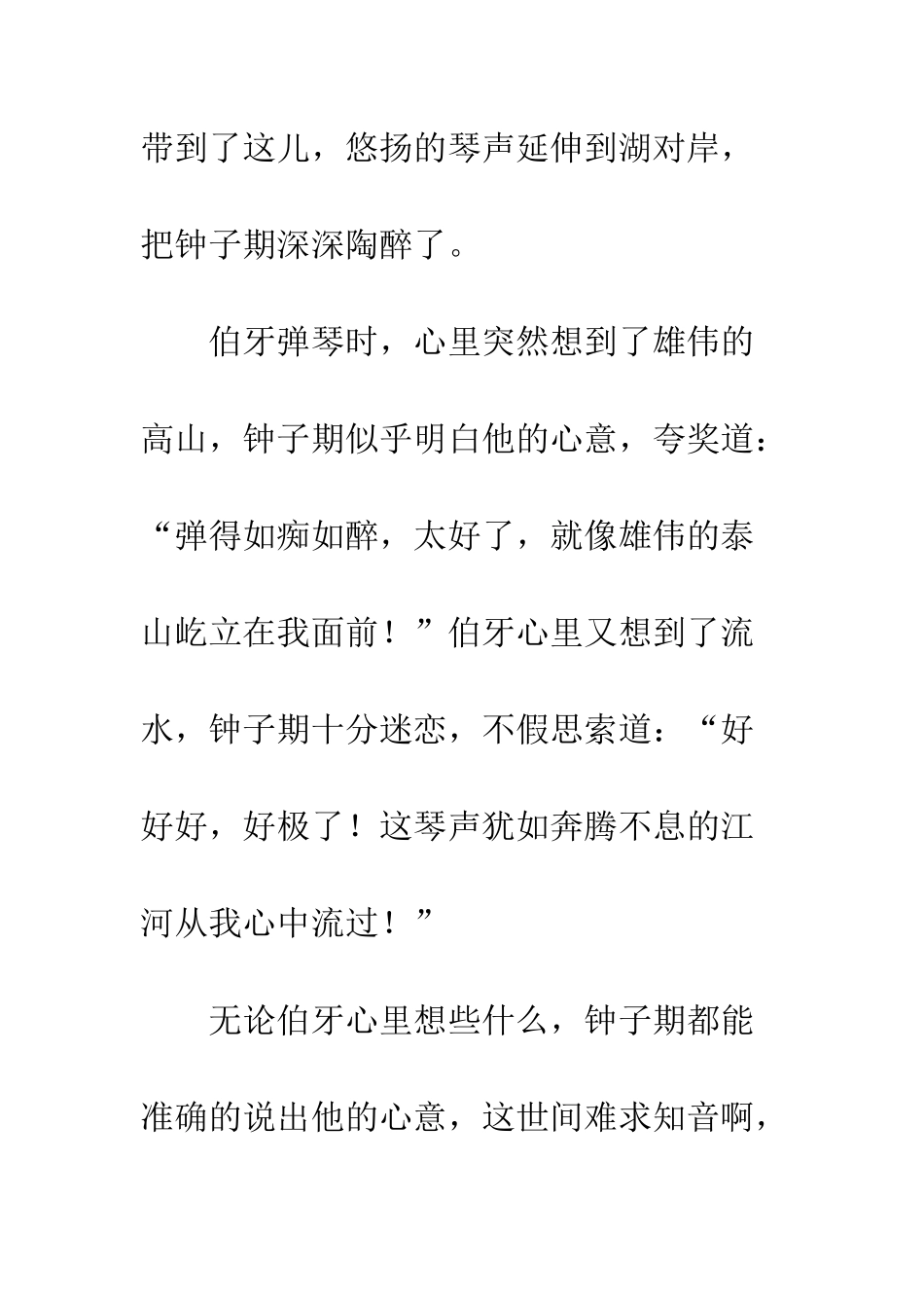 《伯牙绝弦》改写-1_第2页