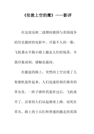 《伦敦上空的鹰》——影评