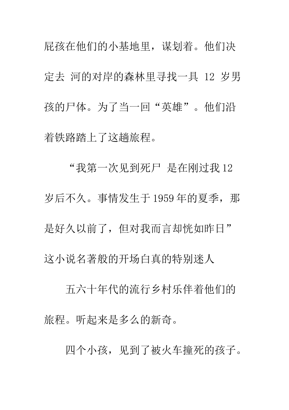 《伴我同行》电影观后感_第2页