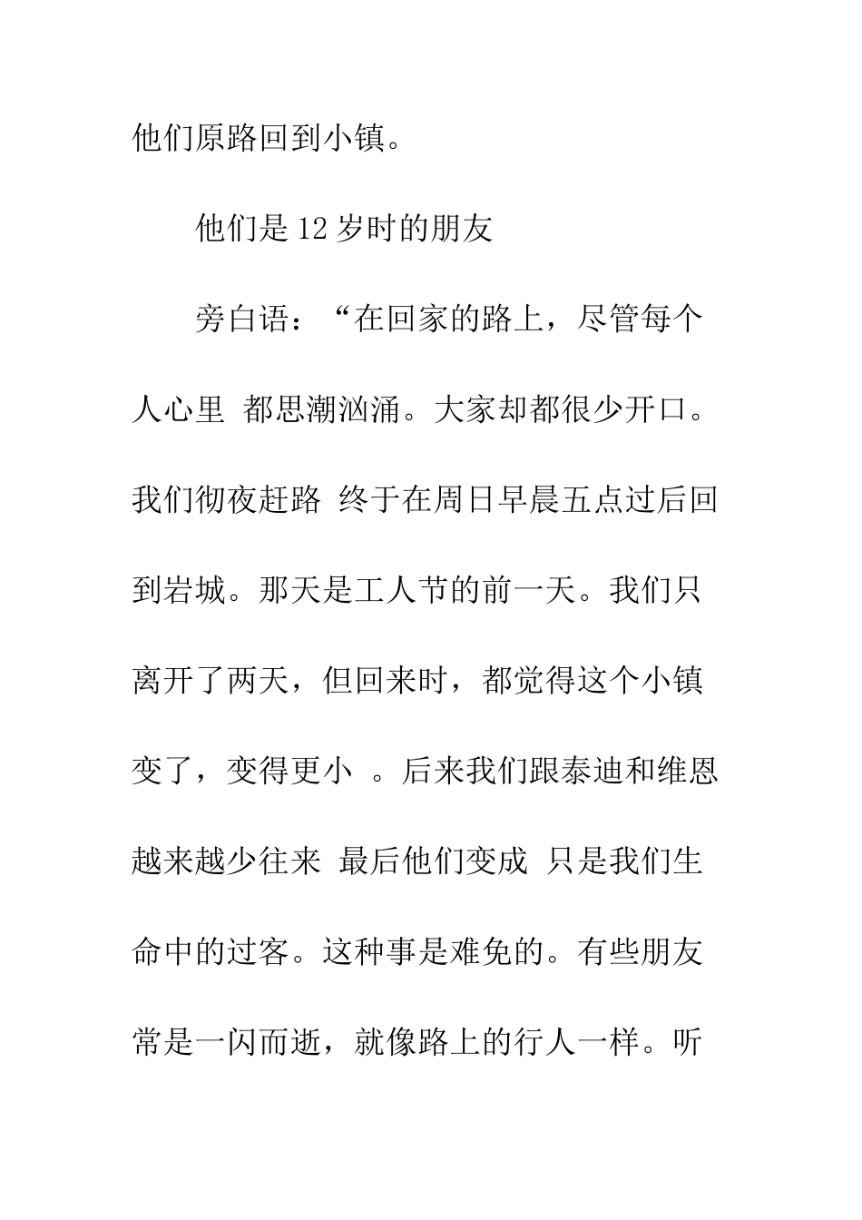 《伴我同行》电影观后感_第3页