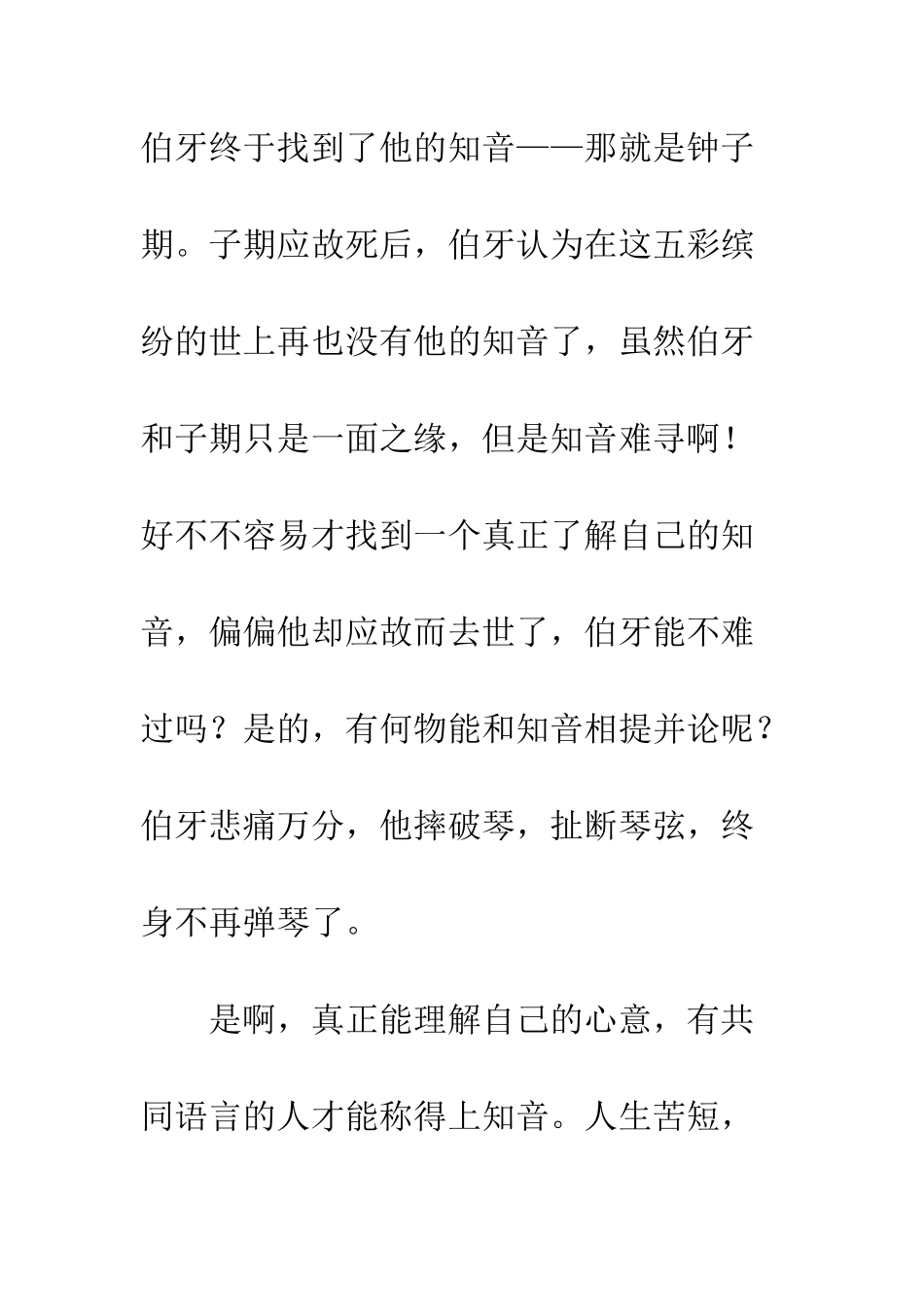 《伯牙绝弦》改写_第3页