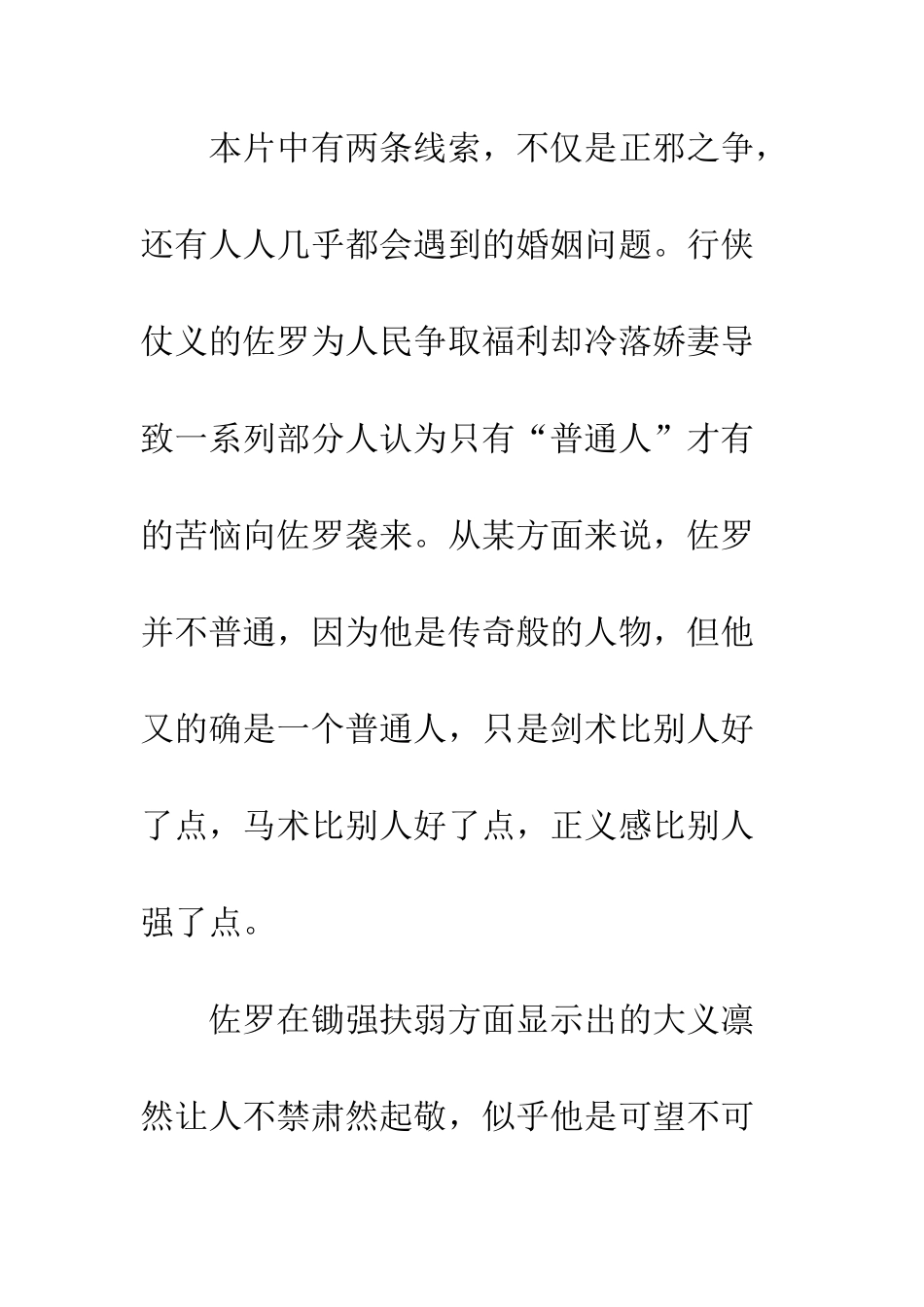 《佐罗传奇》观后感_第2页