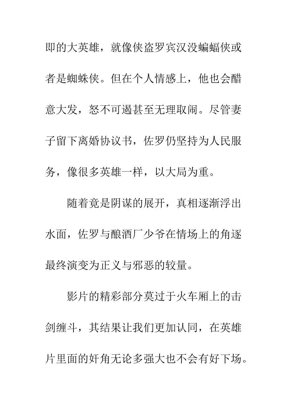 《佐罗传奇》观后感_第3页