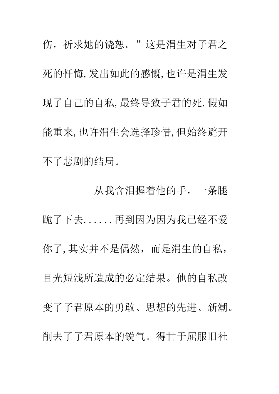 《伤逝》读后感两篇_第2页