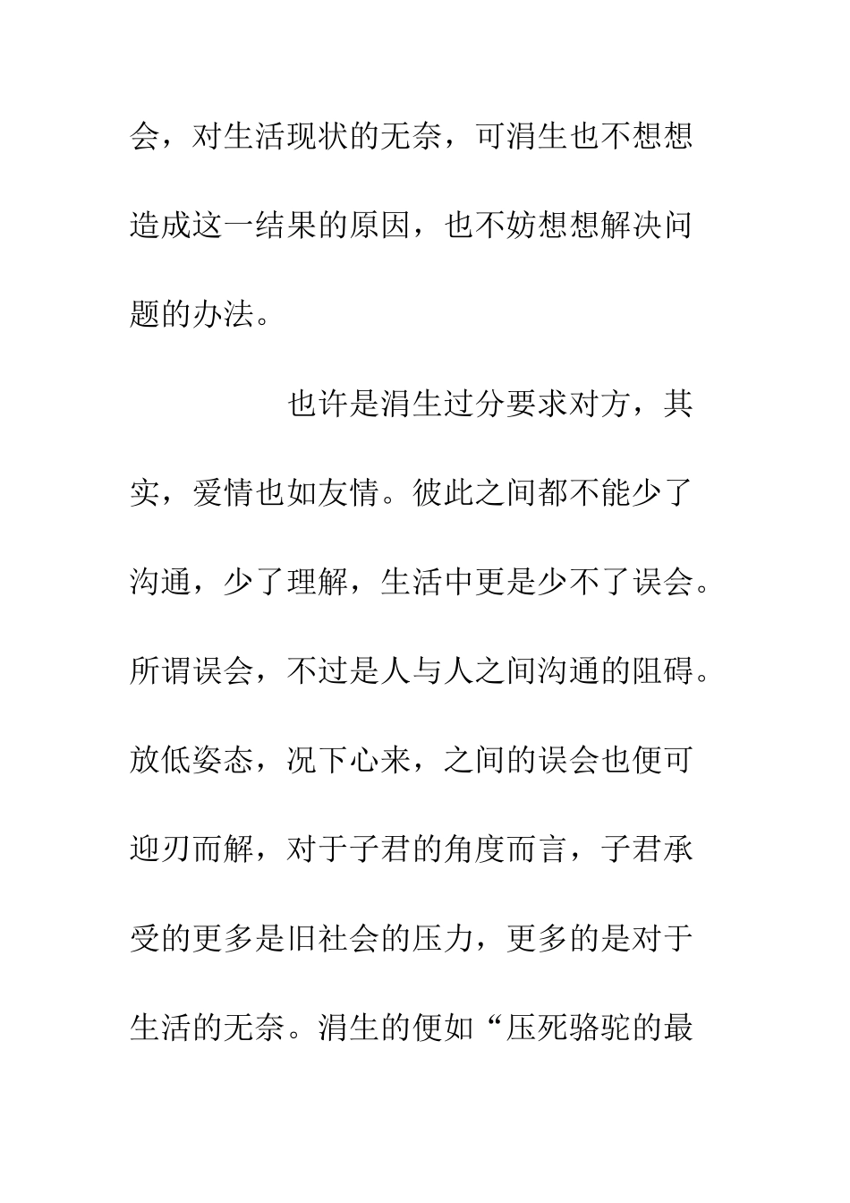 《伤逝》读后感两篇_第3页