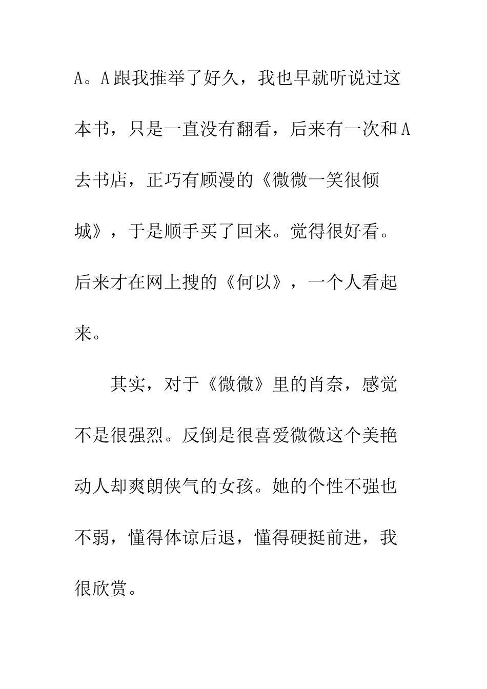 《何以笙箫默》读后感-1_第2页