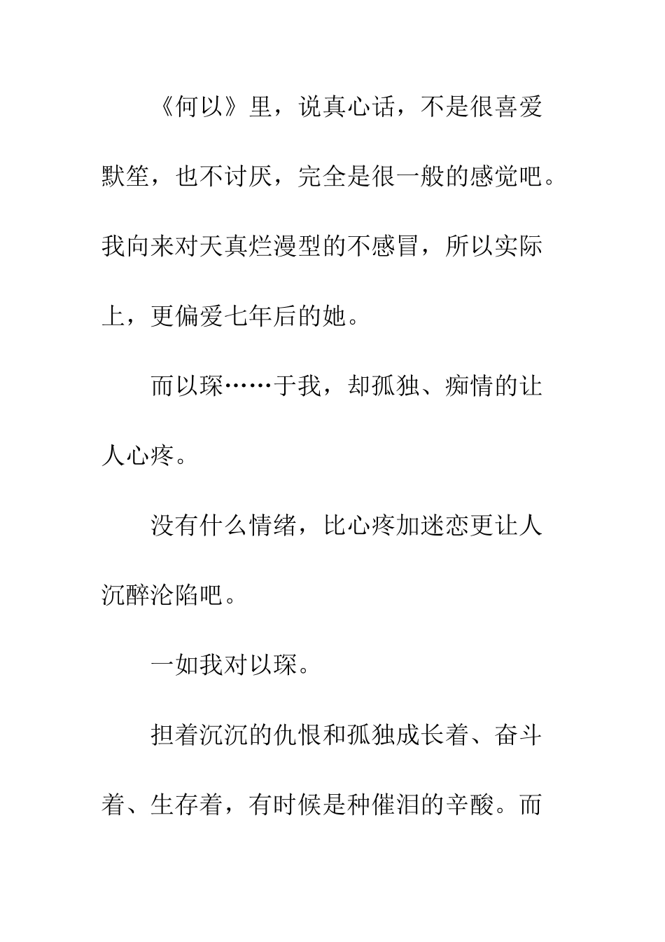 《何以笙箫默》读后感-1_第3页