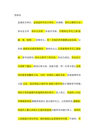《伤仲永》原文及翻译91722