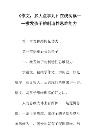 《作文-多大点事儿》在线阅读——激发孩子的创造性思维能力