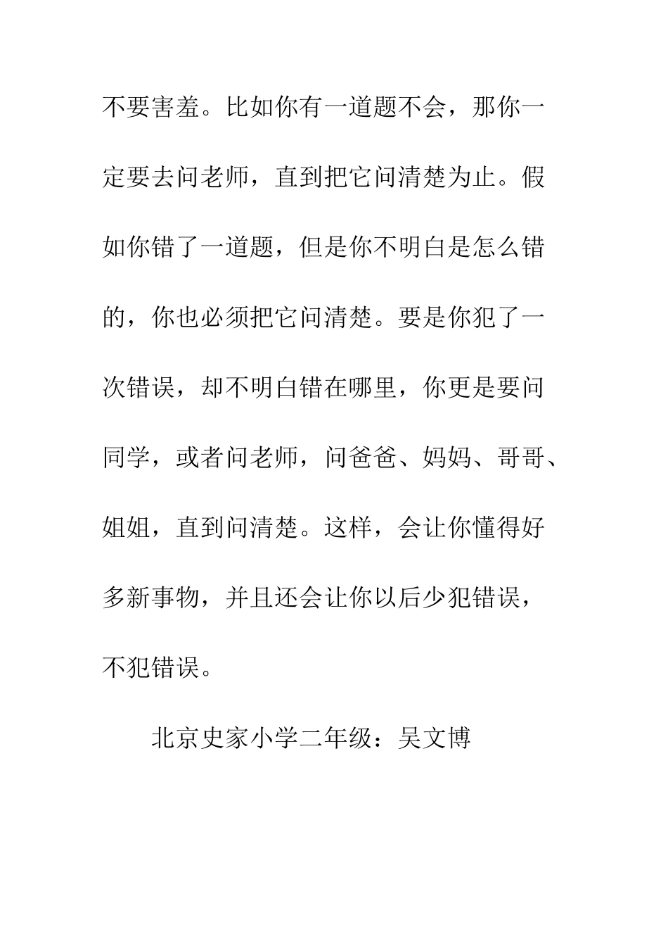 《作文为啥不及格》读后感_第2页