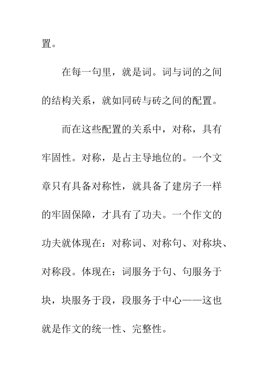 《作文-多大点事儿》在线阅读——对称是作文的主脉-是表达的干线_第3页