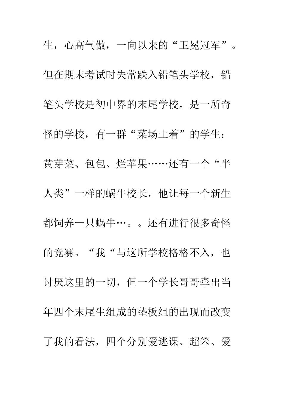 《你不知道将来有多好》读后感-1_第2页