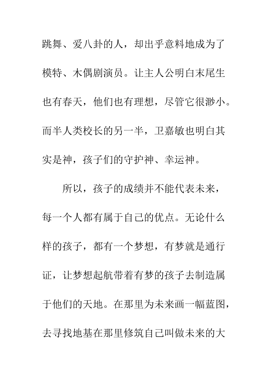 《你不知道将来有多好》读后感-1_第3页