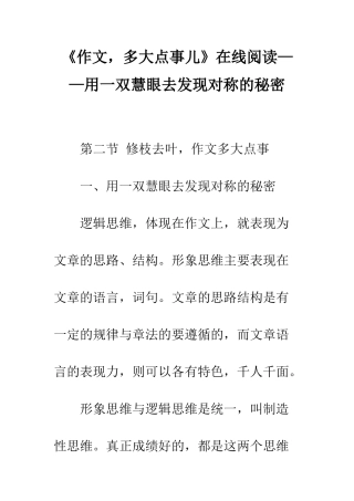 《作文-多大点事儿》在线阅读——用一双慧眼去发现对称的秘密