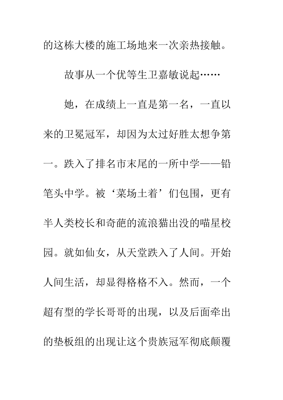 《你不知道将来有多好》读后感_第2页