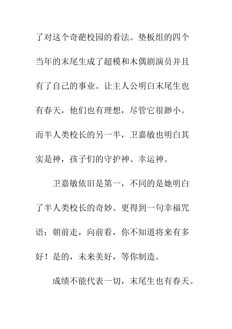 《你不知道将来有多好》读后感_第3页