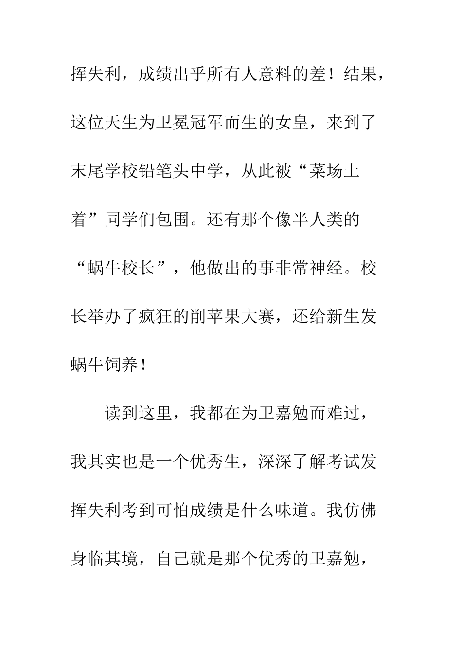 《你不知道将来有多好》读后感-2_第2页