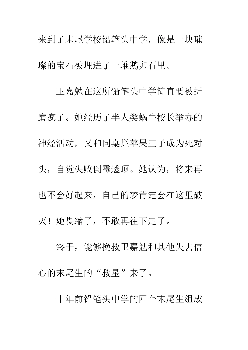 《你不知道将来有多好》读后感-2_第3页