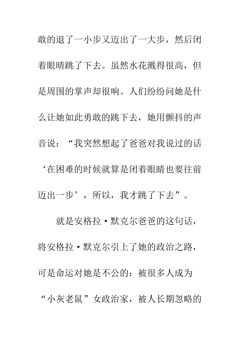 《你只要再迈出一步》有感_第2页