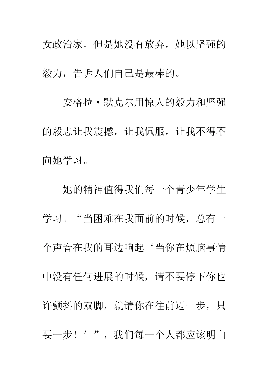 《你只要再迈出一步》有感_第3页