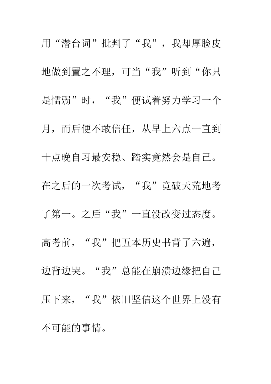 《你凭什么上北大》读后感_第2页