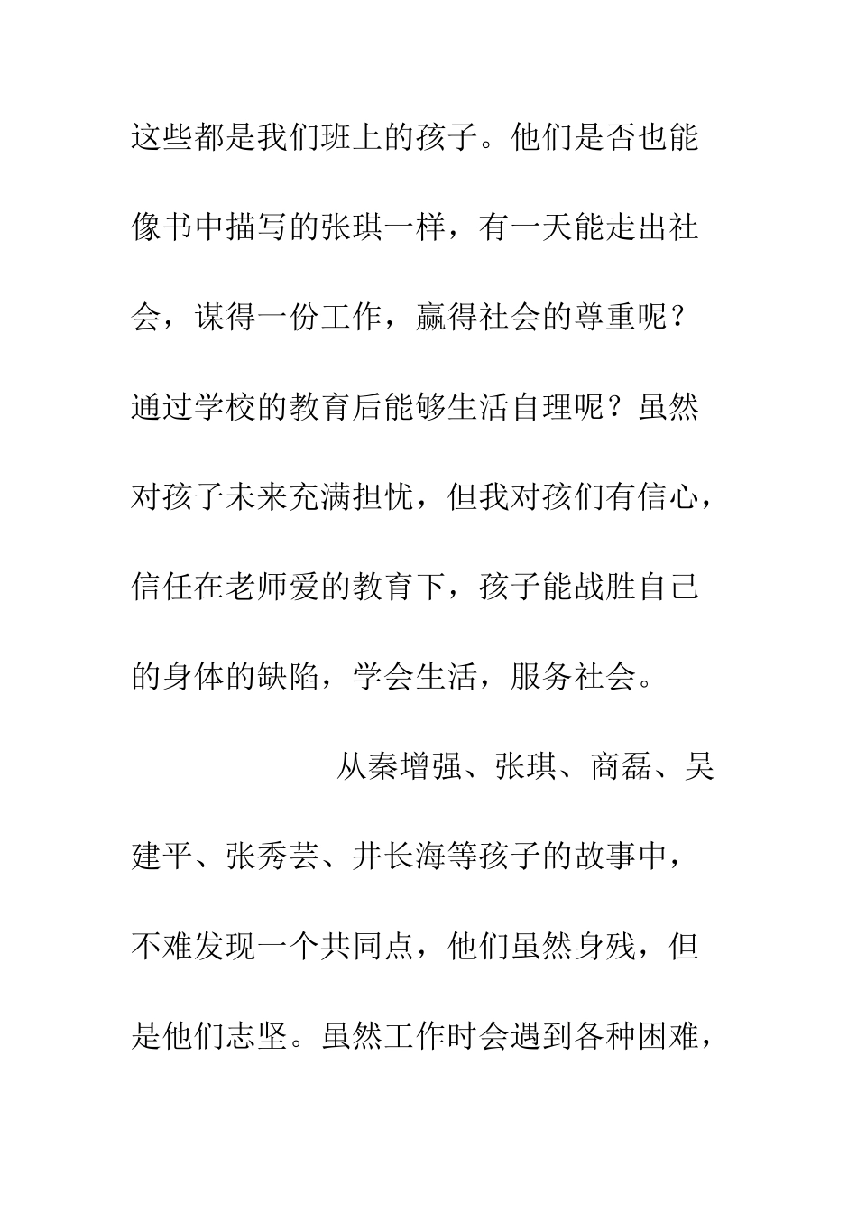 《你不知道的世界-带你走进残疾人》读后感1000字_第2页