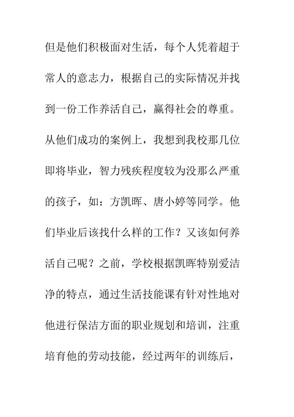 《你不知道的世界-带你走进残疾人》读后感1000字_第3页