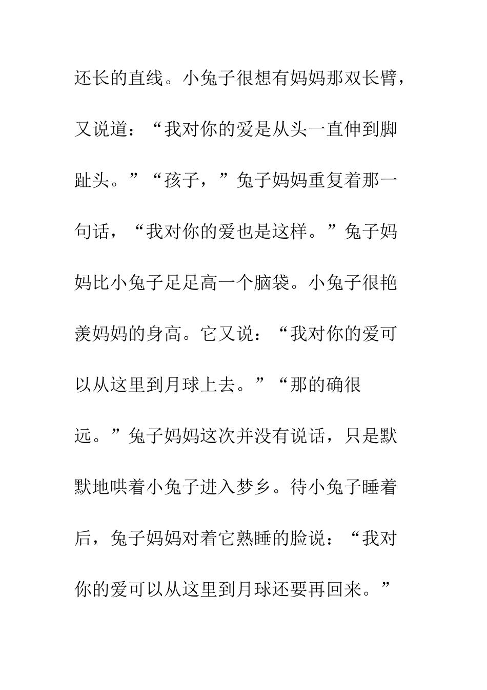 《你到底有多爱我》读后感_第2页