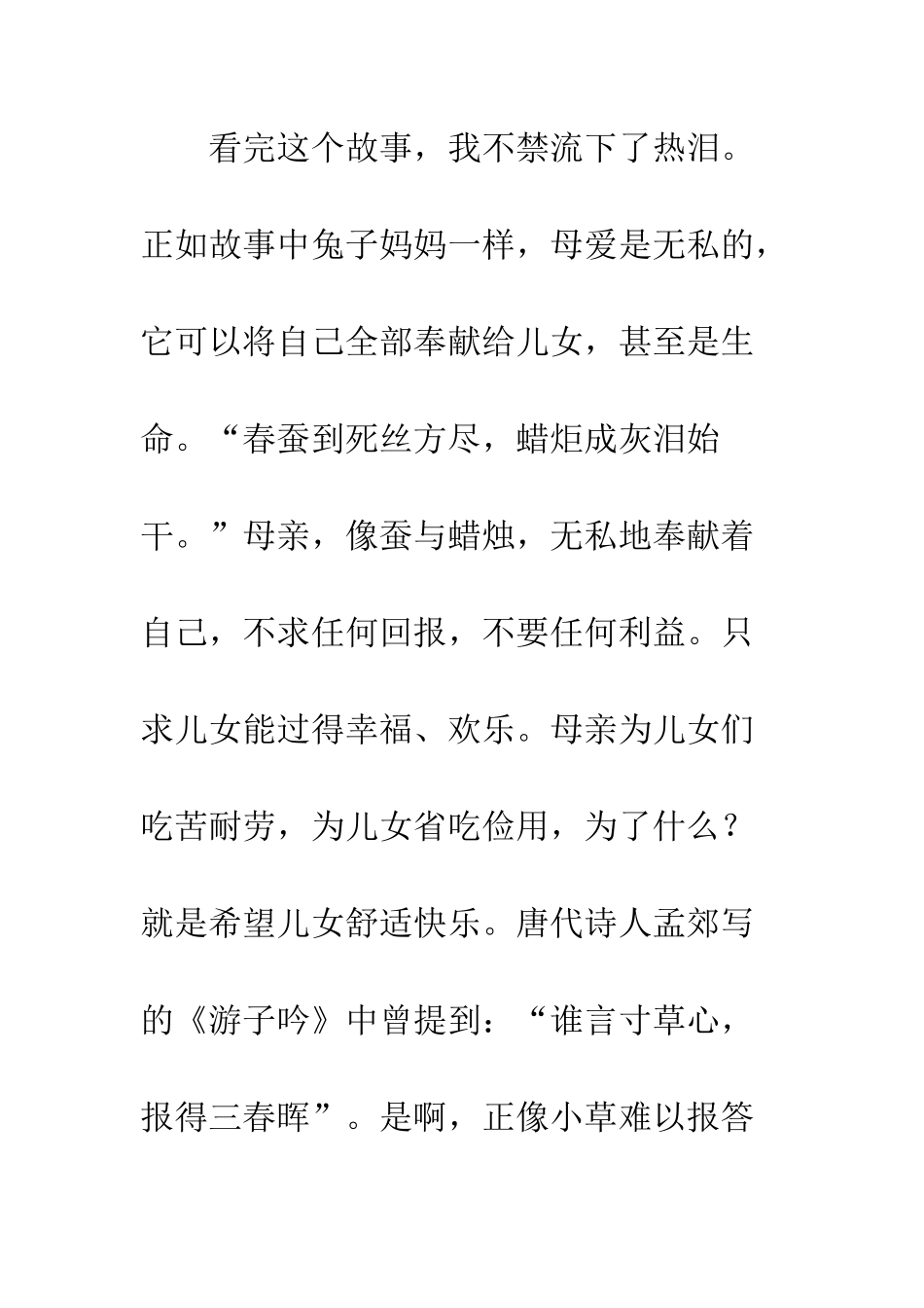 《你到底有多爱我》读后感_第3页