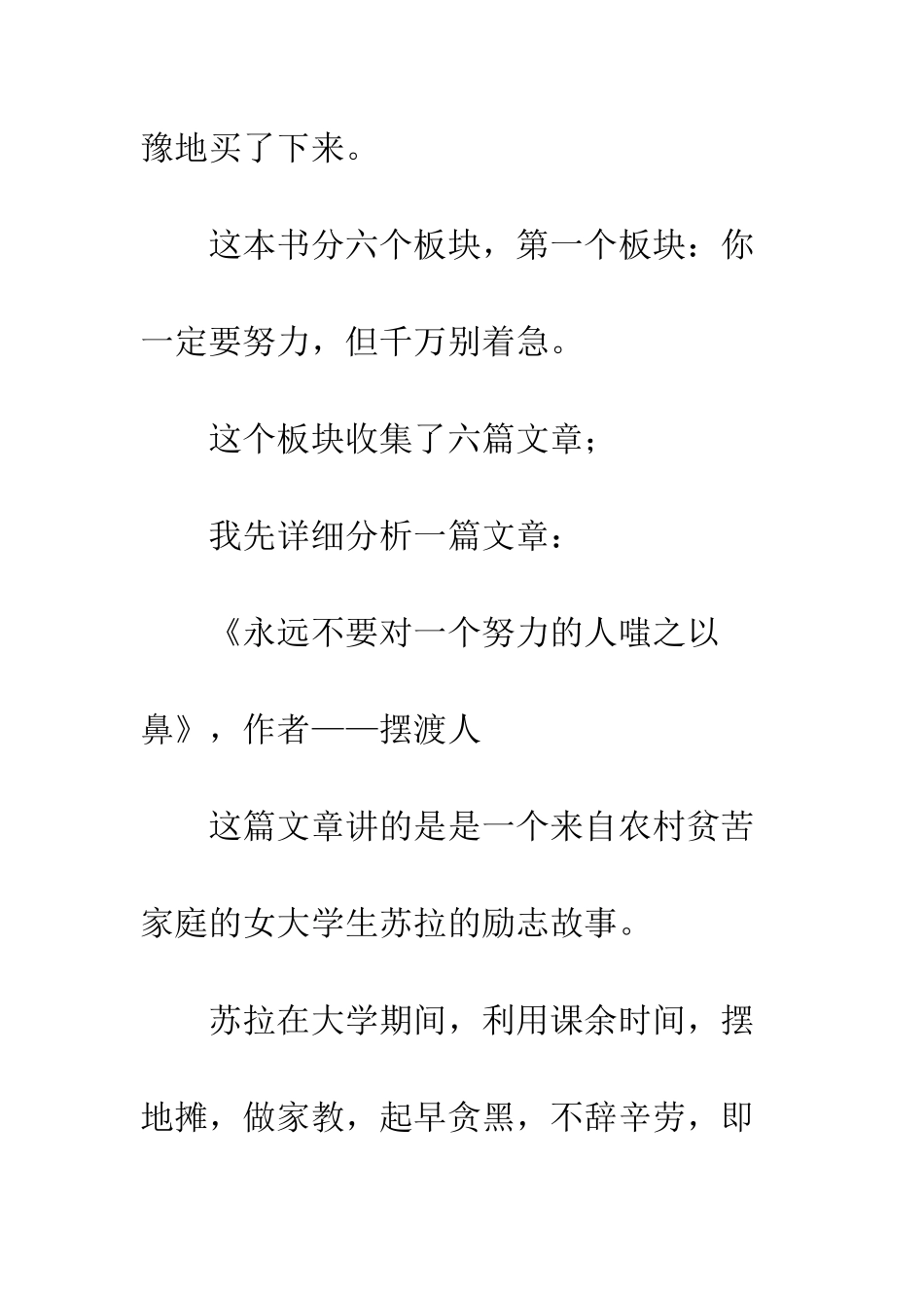 《你一定要努力-但千万别着急》读后感_第2页