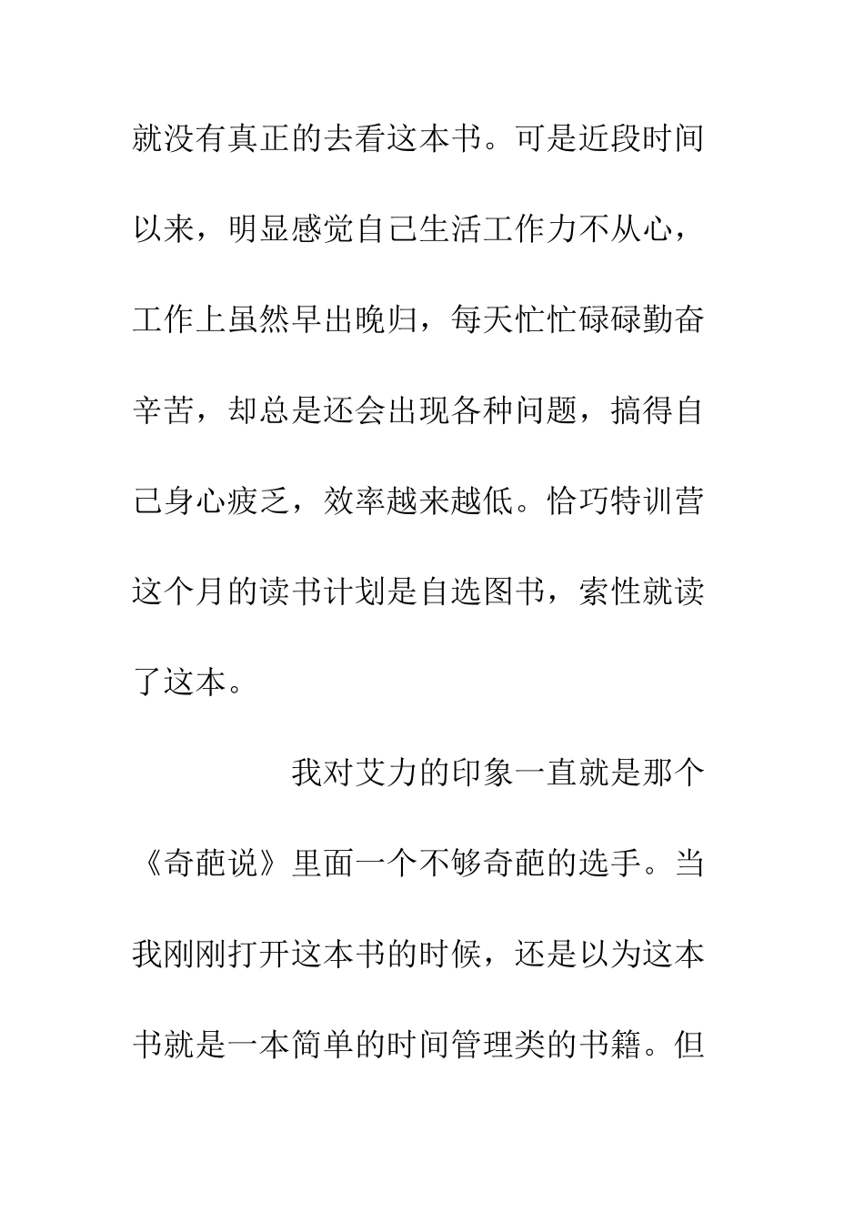 《你一年的8760小时》读后感700字_第2页