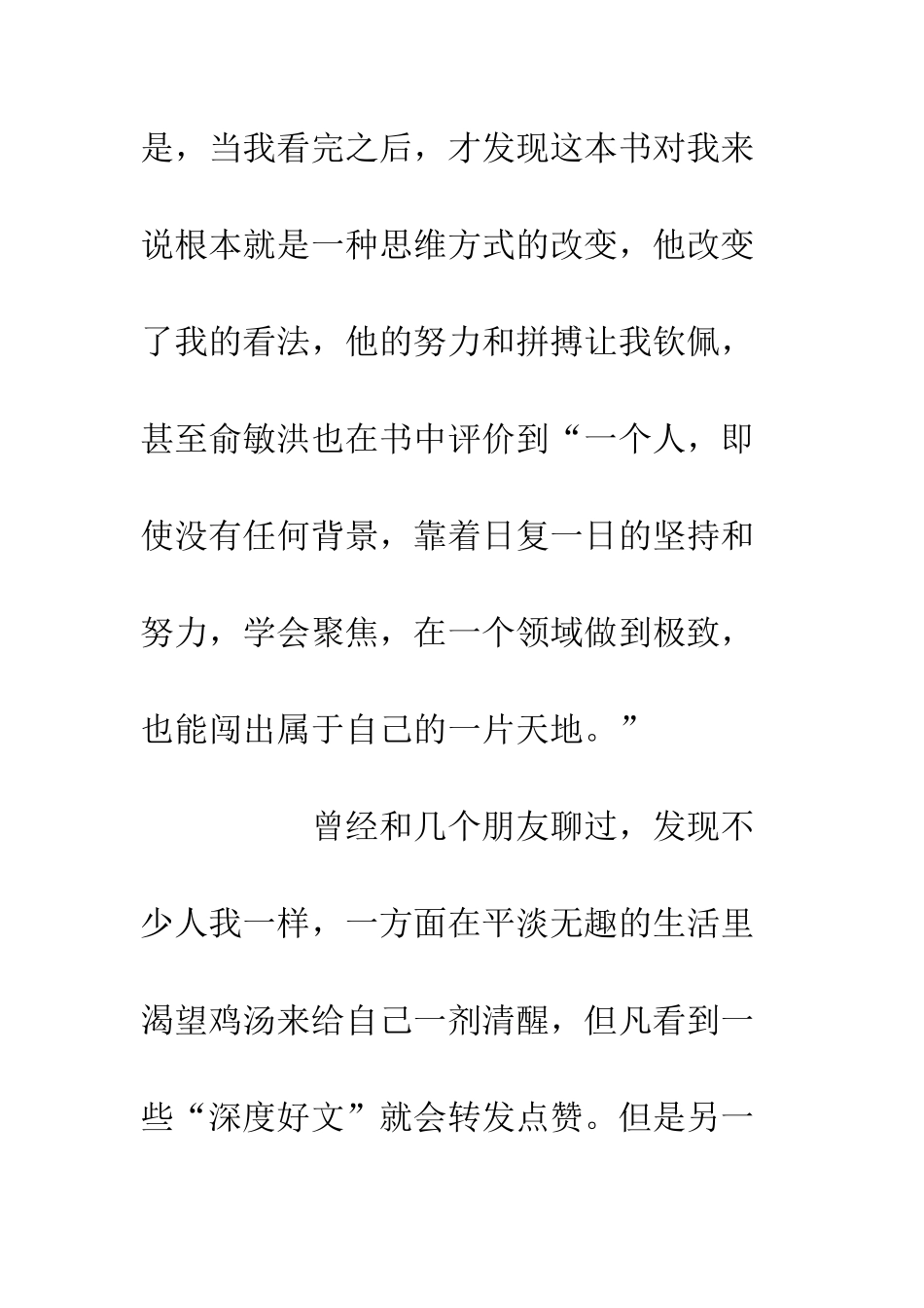 《你一年的8760小时》读后感700字_第3页