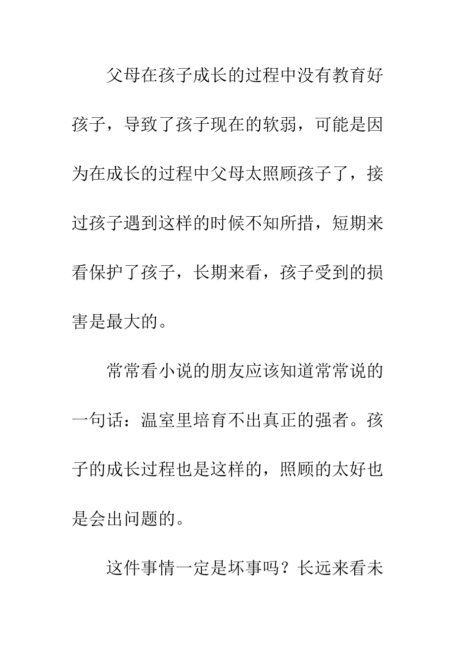 《你已经上大学了》随笔文摘_第3页