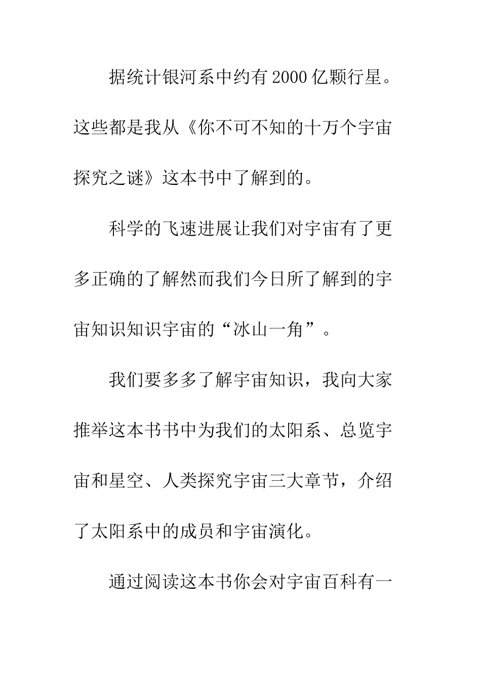 《你不可不知的十万个宇宙探索之谜》读后感_第2页