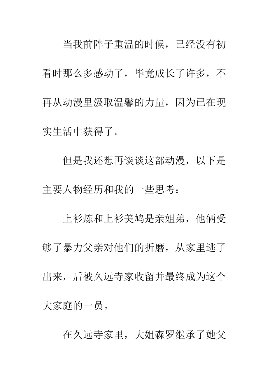 《你是主人我是仆》观后感影评_第2页