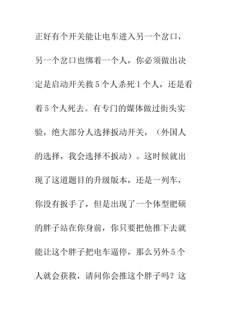 《你会杀死那个胖子吗-》读后感1000字_第2页