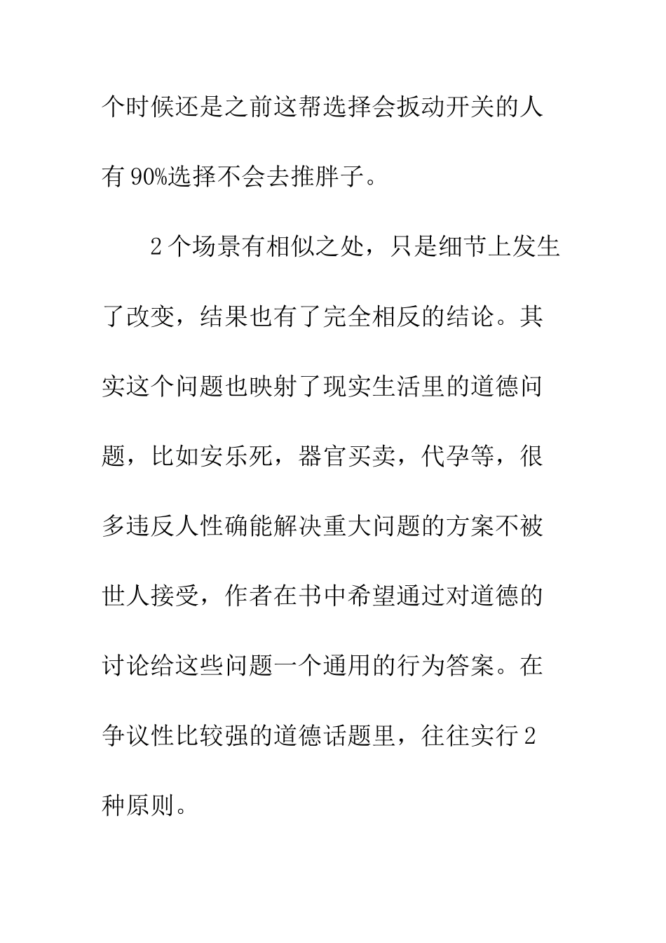 《你会杀死那个胖子吗-》读后感1000字_第3页