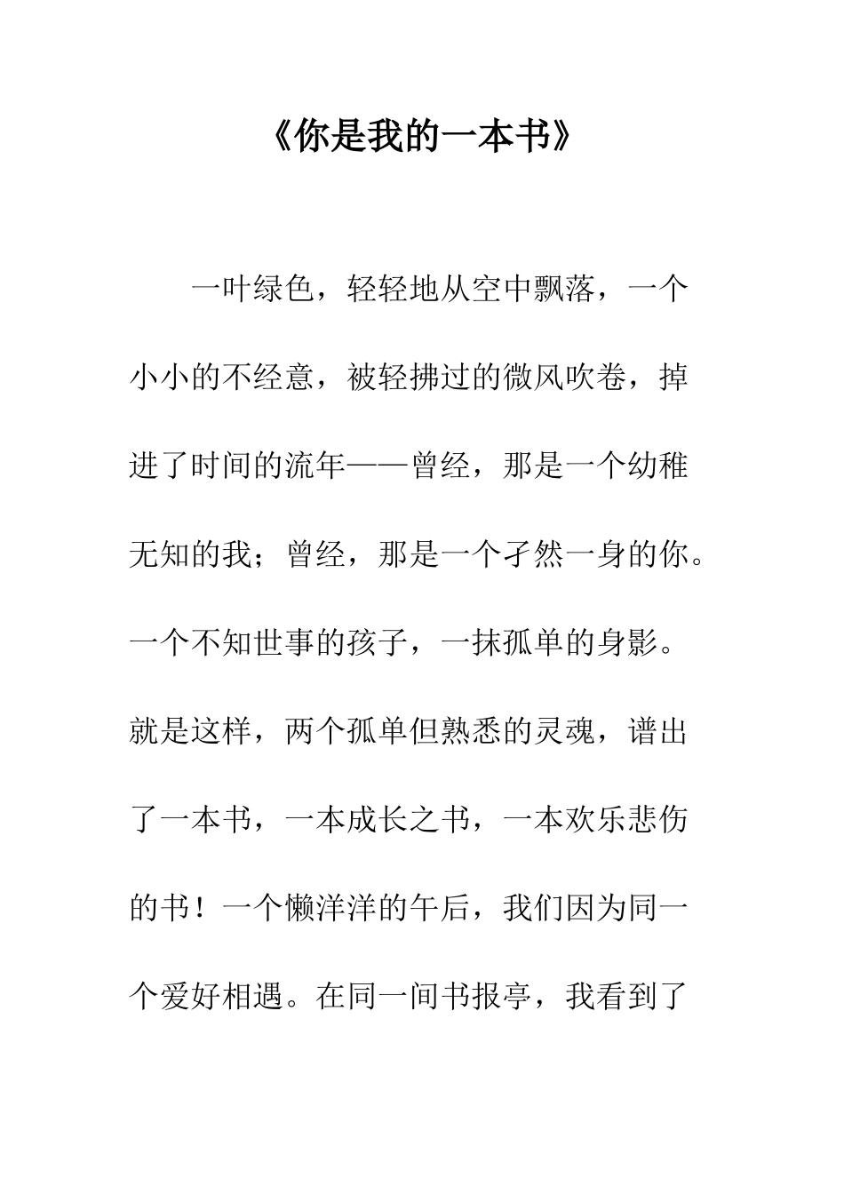 《你是我的一本书》_第1页