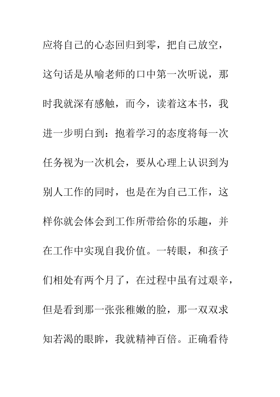 《你在为谁工作》读后感_第2页