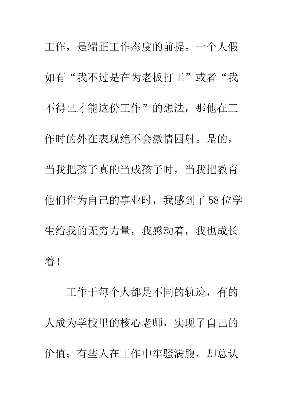 《你在为谁工作》读后感_第3页